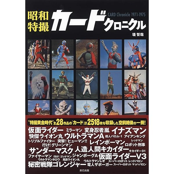 Amazon.co.jp: 仮面ライダー仮面ライダーV3カード完全図鑑 : Japanese