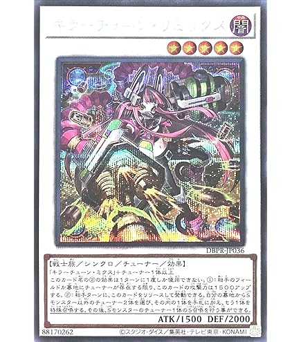 Amazon.co.jp: 遊戯王カード キラーチューン・リミックス(シークレット