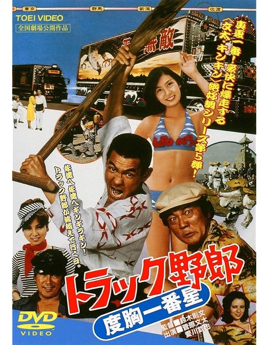 Amazon.co.jp: トラック野郎 望郷一番星 [Blu-ray] : 菅原文太, 愛川