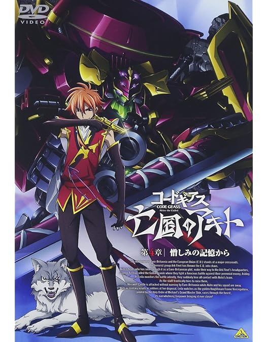 Amazon.co.jp: コードギアス 亡国のアキト 第2章 [DVD] : 入野自由