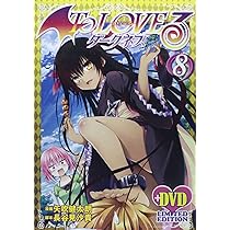 To LOVEる-とらぶる-ダークネス第8巻アニメDVD付予約限定版 (ジャンプ