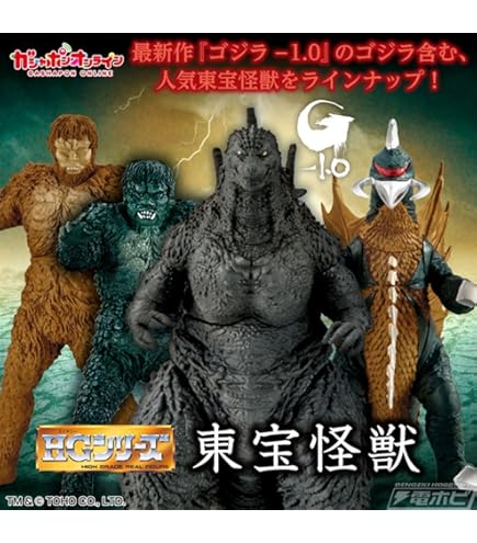 Amazon.co.jp: HG ゴジラxコング 新たなる帝国 × 全4種セット