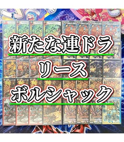 Amazon.co.jp: 【本格構築デッキ販売】呼び声ボルシャック デッキ 2重