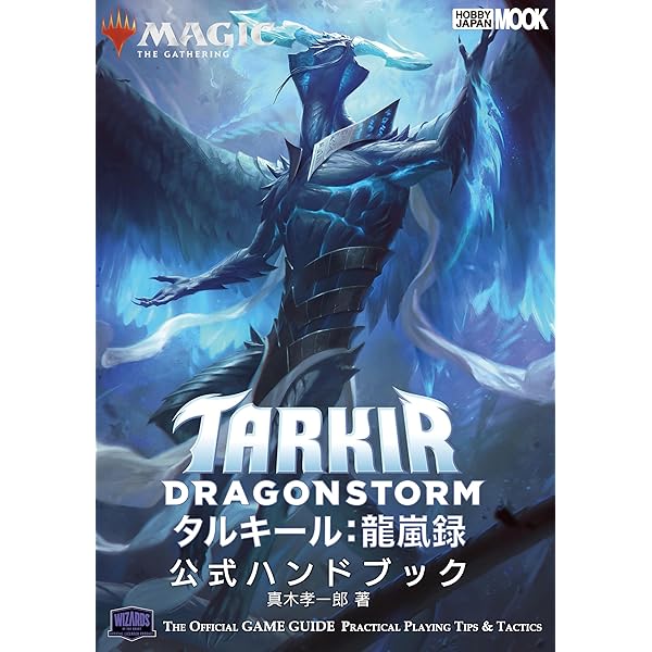 Amazon.co.jp: ウルザズ・デスティニ-公式ハンドブック (ホビ-ジャパン