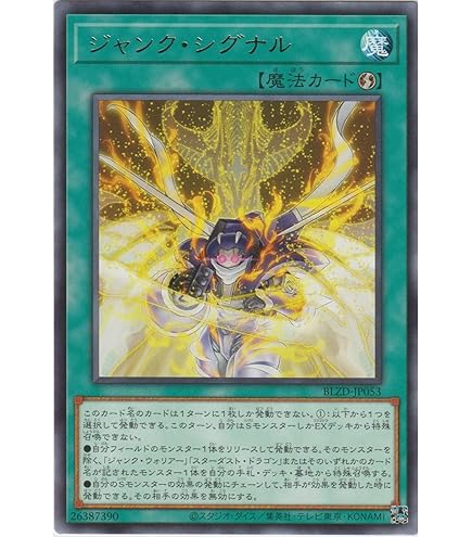 Amazon.co.jp: 遊戯王 SOVR-JP040-UR 《セイヴァー・スター・ドラゴン