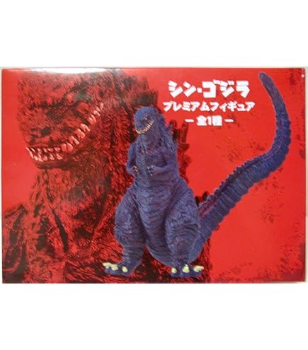 Amazon | FAVORITE SCULPTORS LINE 南海の大決闘 大海原の凱歌 ゴジラ