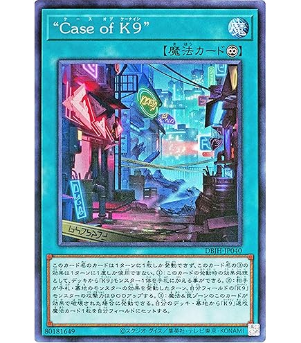 Amazon.co.jp: 遊戯王カード “Case of K9”(ノーマル