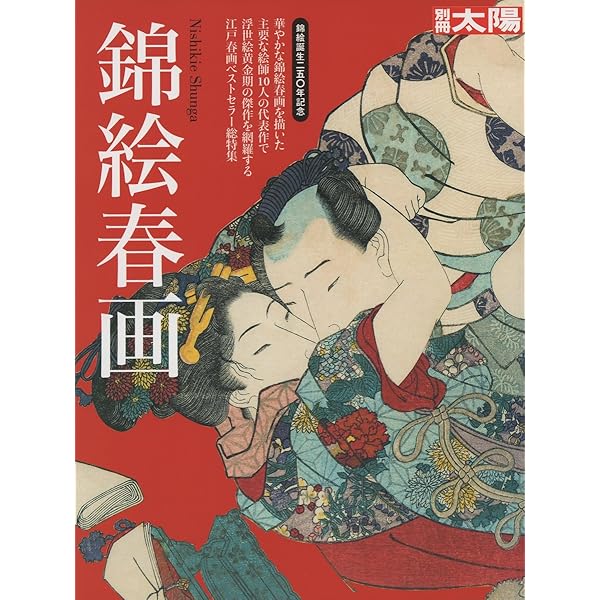 画聖 北斎・春画 | 福田 和彦 |本 | 通販 | Amazon