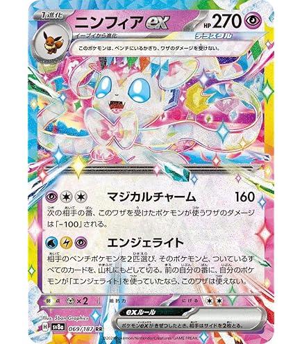 Amazon.co.jp: ポケモンカードゲーム S6a 092/069 ニンフィアVMAX 超