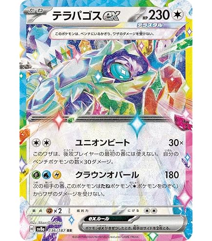 Amazon.co.jp: ポケモンカード sv7 拡張パック ステラミラクル