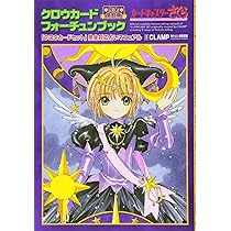 Amazon.co.jp: 完全復刻版 CLAMP描きおろしクロウカードセット (講談社