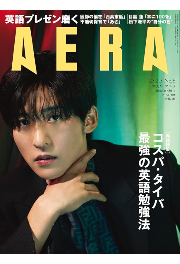 日経エンタテインメント! 2025年 3 月号【表紙: 目黒蓮（Snow Man