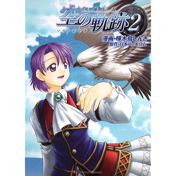 英雄伝説 空の軌跡(6)豪華版 ねんどろいどぷちティータ・ラッセル&「空