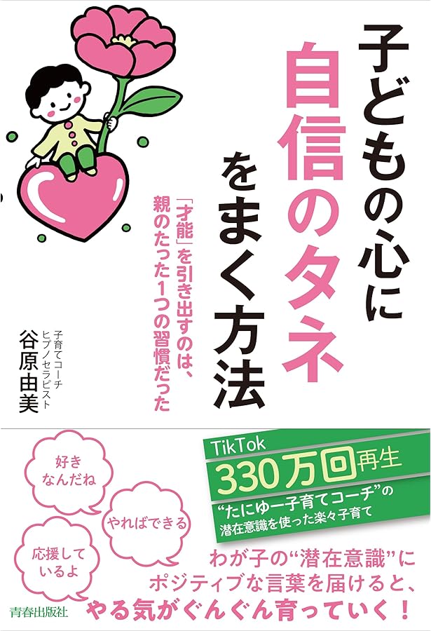Amazon.co.jp: あなたの人生が開花する ヒプノセラピーの教科書 : 谷原