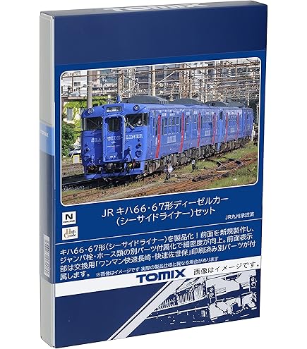 Amazon | TOMIX Nゲージ 限定 キハ58系 快速シーサイドライナー