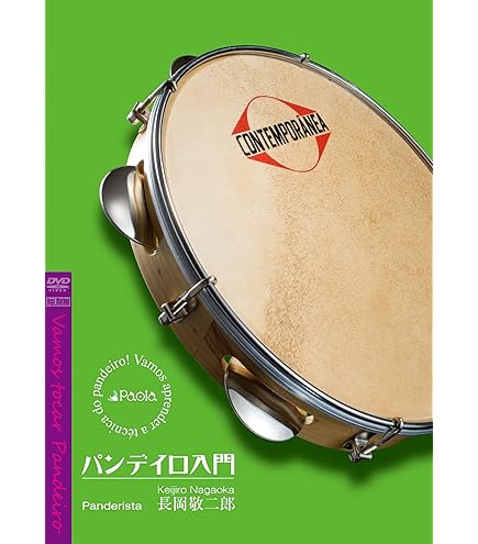 Amazon | コンテンポラネア サイレント・パンデイロ 