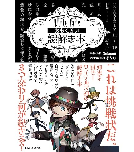 Amazon | White Tails Six Tails(シクテルズ) (2-6人用) ボードゲーム