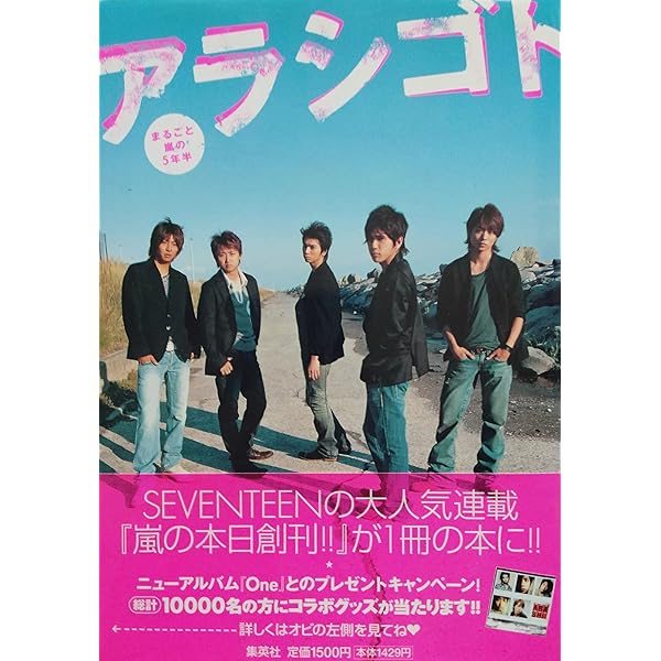 ニッポンの嵐 ポケット版 | 嵐 |本 | 通販 | Amazon