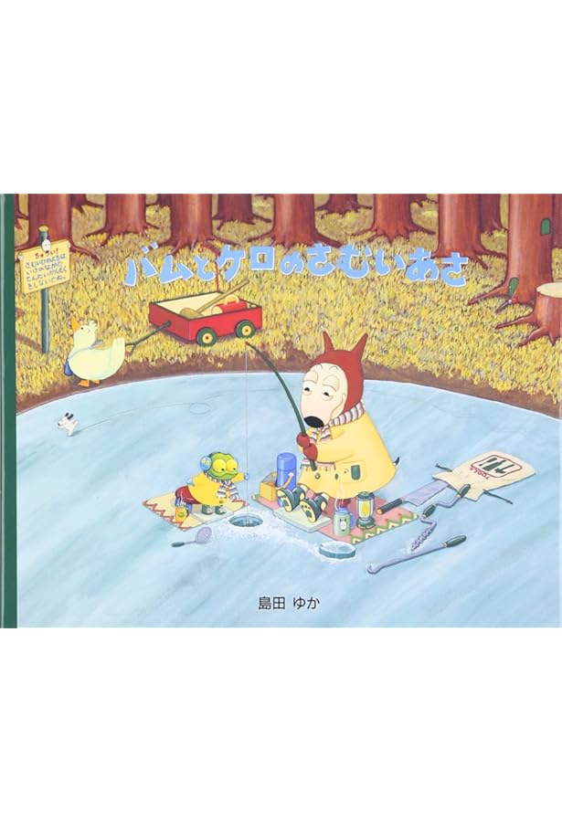 Amazon.co.jp: バムとケロのなかまたち(既7巻セット) : 島田ゆか: 本