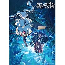 Amazon.co.jp: 【Amazon.co.jp限定】『葬送のフリーレン』Season 2 Vol