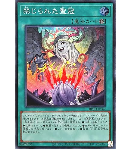 遊戯王 禁じられた聖冠 プリズマティックシークレットレア 遊戯王 禁じ