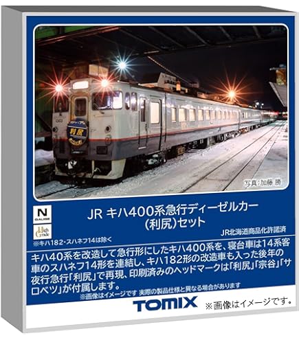Amazon | TOMIX Nゲージ キハ58系 砂丘 セット 92395 鉄道模型