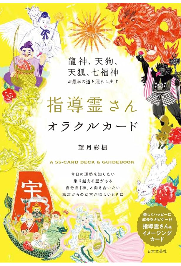 七龍神の開運カードーー龍のお導きで流れに乗る ([バラエティ]) | 望月