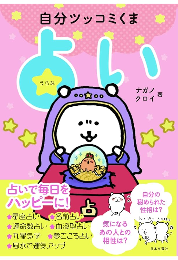 自分ツッコミくまといっしょに!冒険ナゾトキ (ワイドKC) | ナガノ, 謎