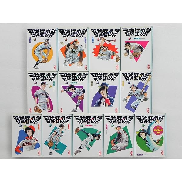 Amazon.co.jp: 野球狂の詩 水原勇気編 1 新装版 (講談社漫画文庫 み 1