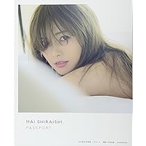 白石麻衣写真集 パスポート | 白石 麻衣, 中村 和孝 |本 | 通販 | Amazon