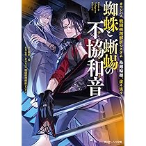 Amazon.co.jp: #コンパス 戦闘摂理解析システム 糸廻輪廻、虚々実々
