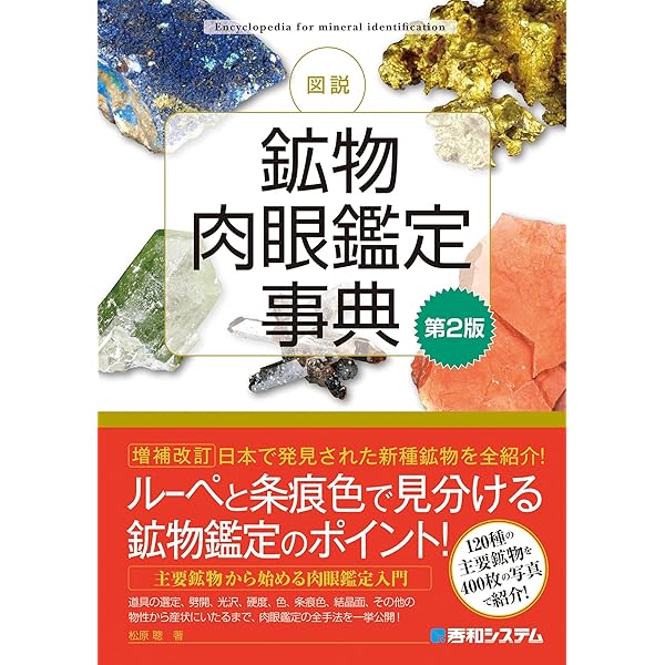 Amazon.co.jp: 日本の石ころ標本箱： 川原・海辺・山の石ころ採集
