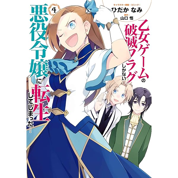 乙女ゲームの破滅フラグしかない悪役令嬢に転生してしまった… カタリナ