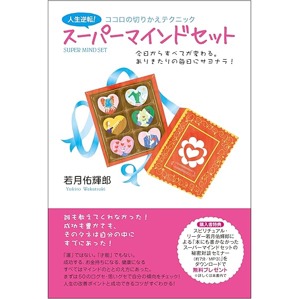 スピリチュアル・リーダーになる | 若月佑輝郎 |本 | 通販 | Amazon