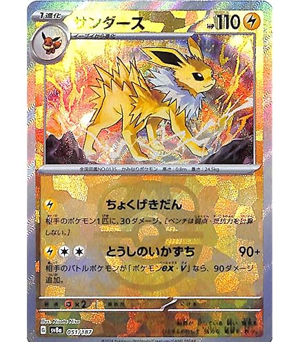 Amazon.co.jp: ポケモンカード151 sv2a 強化拡張パック サンダース