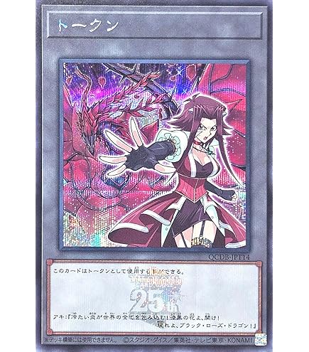 Amazon.co.jp: 遊戯王カード トークン（十六夜アキ）(シークレットレア