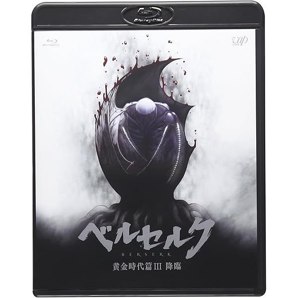 Amazon.co.jp: ベルセルク 黄金時代篇I 覇王の卵 [Blu-ray] : 窪岡俊之