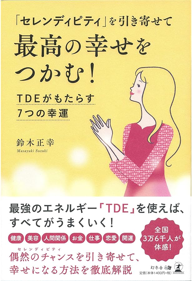 人生が変わる! 開運の作法 金運・恋愛運・結婚運・健康運・仕事運
