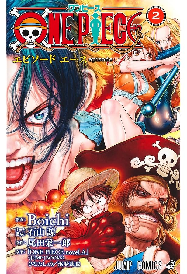 ONE PIECE episode A 1 (ジャンプコミックス) | Boichi, 石山 諒