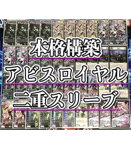 Amazon | 構築済み デッキ 黒緑アビス メイン40 二重スリーブ付き ア