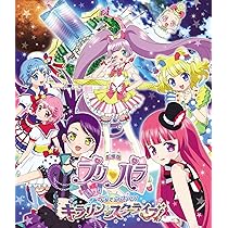 Amazon.co.jp: 劇場版プリパラ&キラッとプリ☆チャン ~きらきら