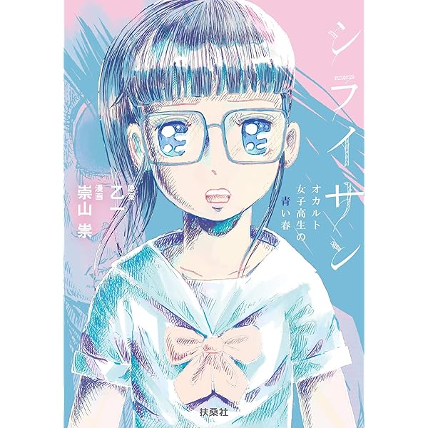 Amazon.co.jp: 恐怖の口が目女 (リイドカフェコミックス) eBook : 崇山