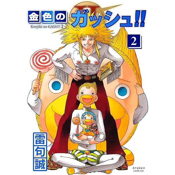 金色のガッシュ!!と雷句誠原画展OFFICIAL VISUAL BOOK | 雷句 誠 |本