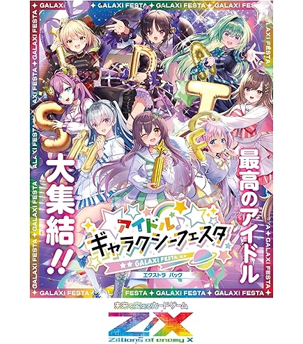 Amazon.co.jp: Z/X -Zillions of enemy X- EXパック第48弾 ゼク