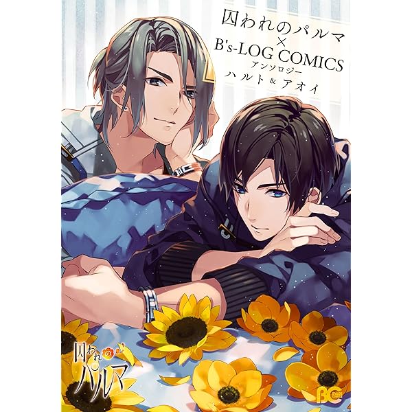 Amazon.co.jp: 囚われのパルマ 公式ファンブック eBook : ガールズ