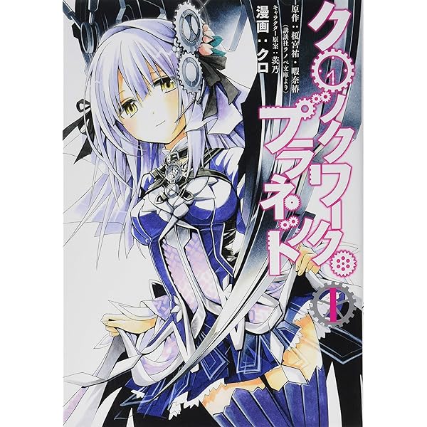 Amazon.co.jp: クロックワーク・プラネット 第1巻 (初回限定版) [DVD