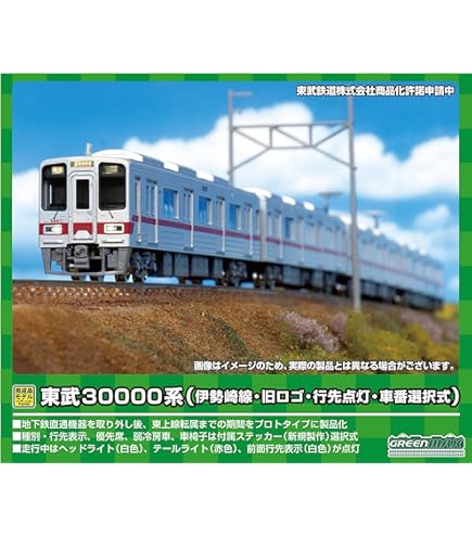 Amazon | グリーンマックス Nゲージ 東武10030型リニューアル車 (東武