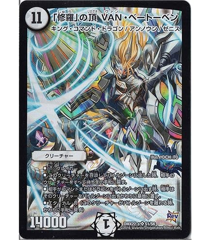 Amazon.co.jp: デュエルマスターズ DMEX12 S1/S20 「修羅」の頂 VAN
