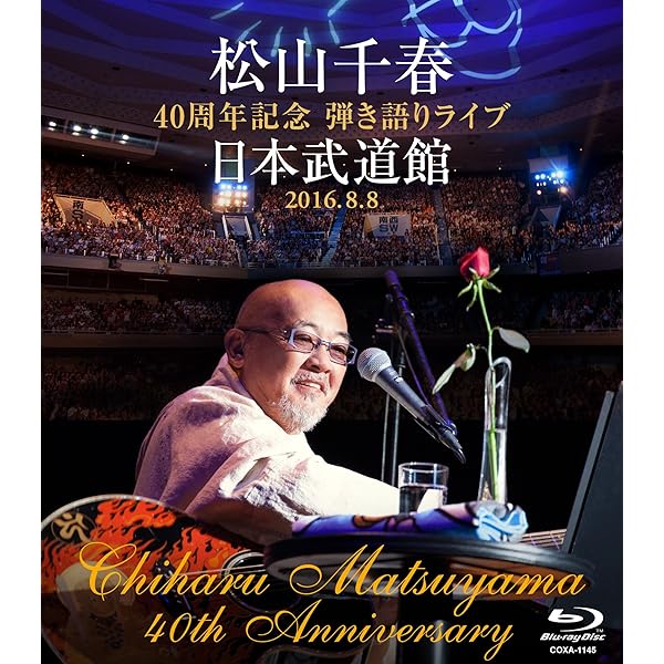 Amazon.co.jp: デビュー35周年記念 松山千春 Summer Live In 十勝 [Blu