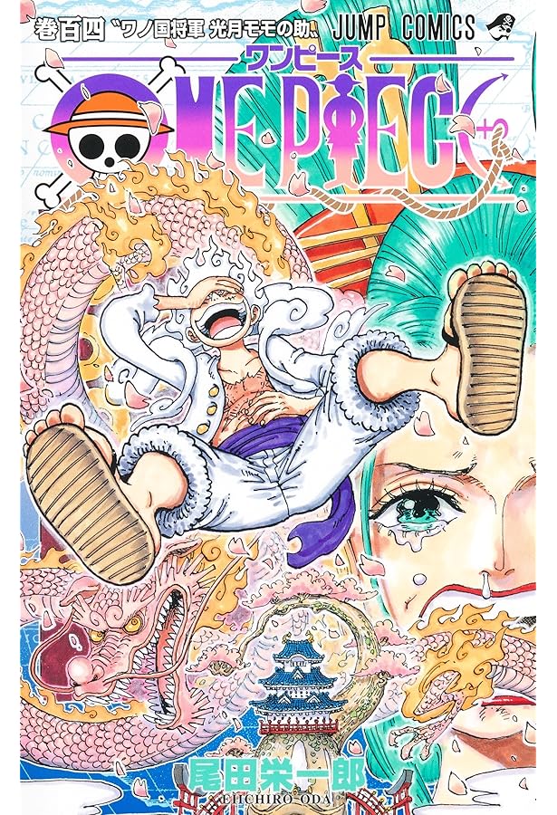 ONE PIECE 103 (ジャンプコミックス) | 尾田 栄一郎 |本 | 通販 | Amazon
